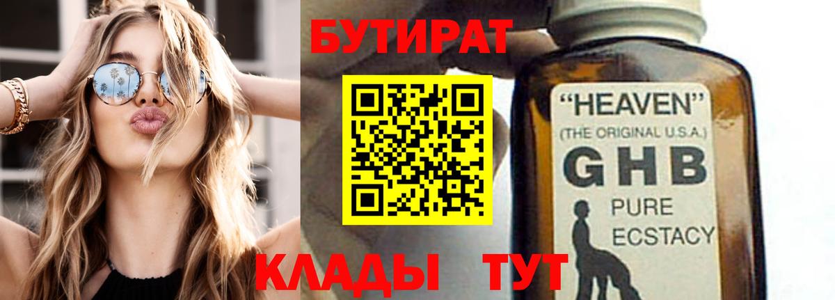 Бутират вода  Бутират  Орск  Вход с VPN 