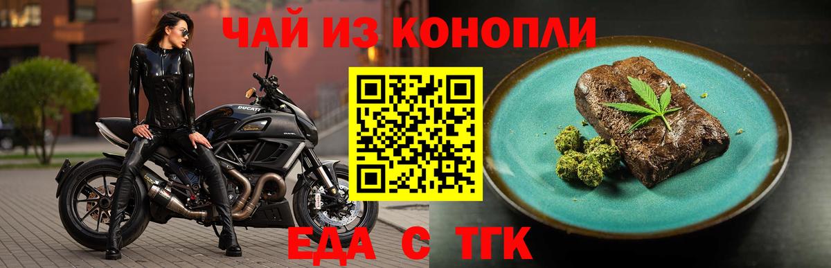 Еда ТГК конопля  Вход с VPN  Орск 