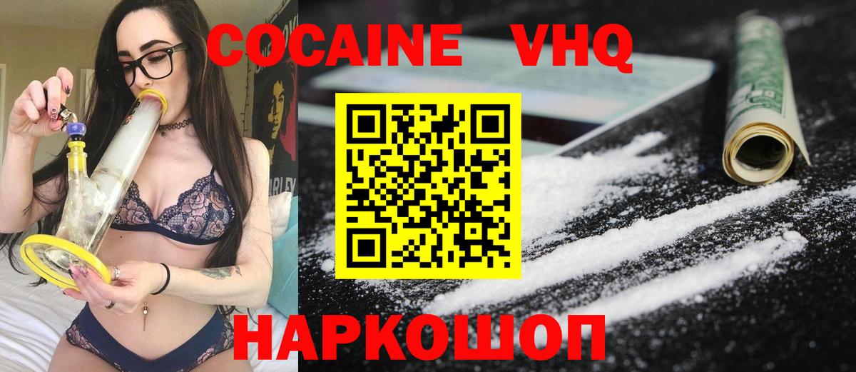 Cocaine VHQ  КОКАИН Columbia  Орск  Вход с VPN 