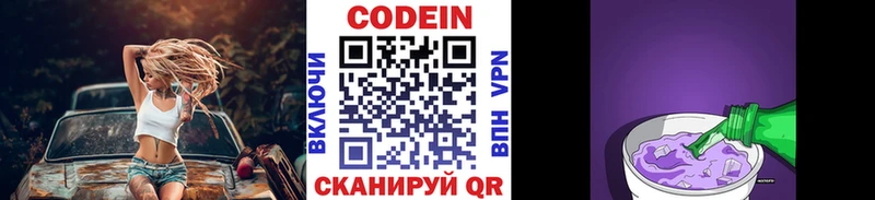 Codein Purple Drank  хочу   Орск 