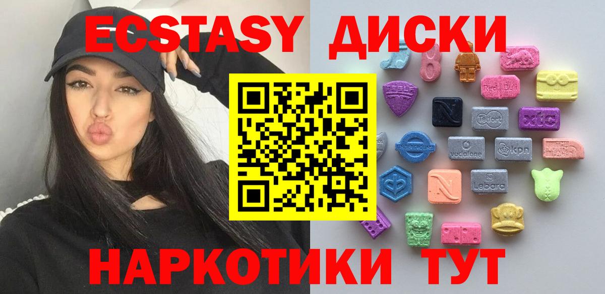 ЭКСТАЗИ диски Орск