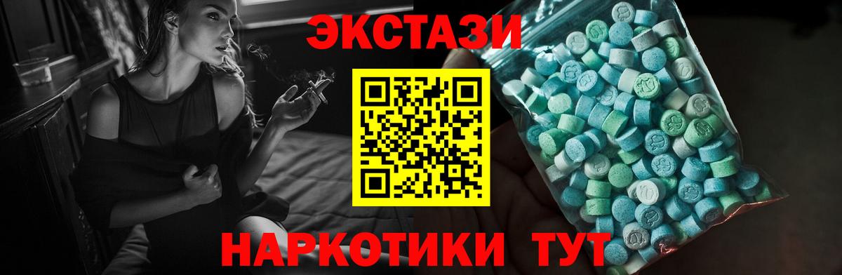 Экстази 250 мг  Экстази MDMA  Ecstasy  Вход с VPN  Орск 