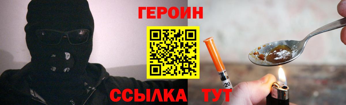 ГЕРОИН хмурый  Вход с VPN  Орск 