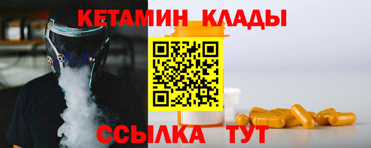 Кетамин ketamine  КЕТАМИН VHQ  Орск  Вход с VPN 