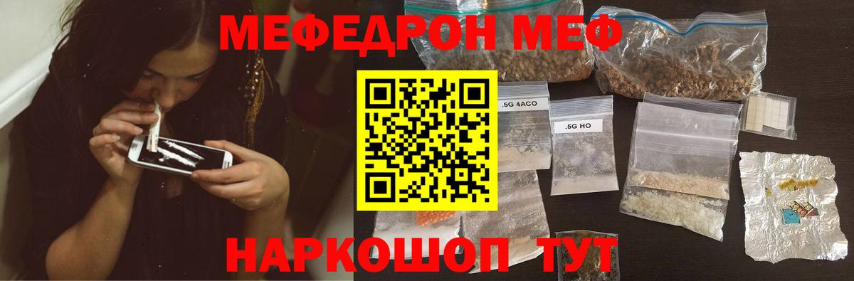 Меф мяу мяу  МЯУ-МЯУ mephedrone  Вход с VPN  МЕФ  Орск 