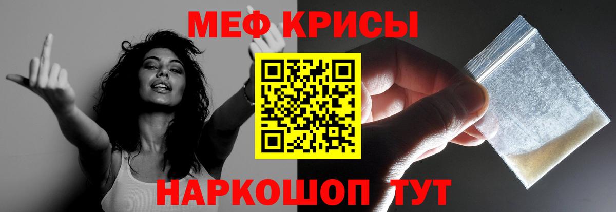 Меф кристаллы Орск