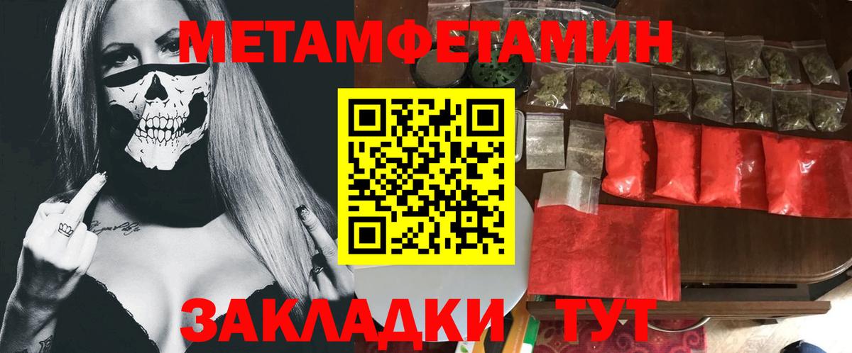 Метамфетамин Methamphetamine Орск